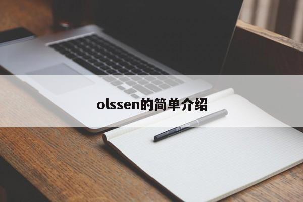 olssen的简单介绍